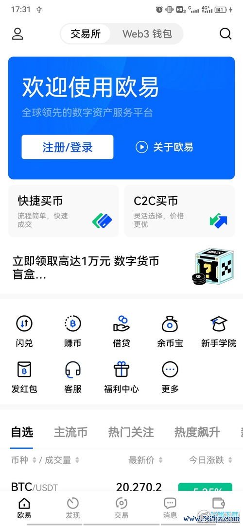 欧易余币宝哪里下载_欧易官网下载手机版